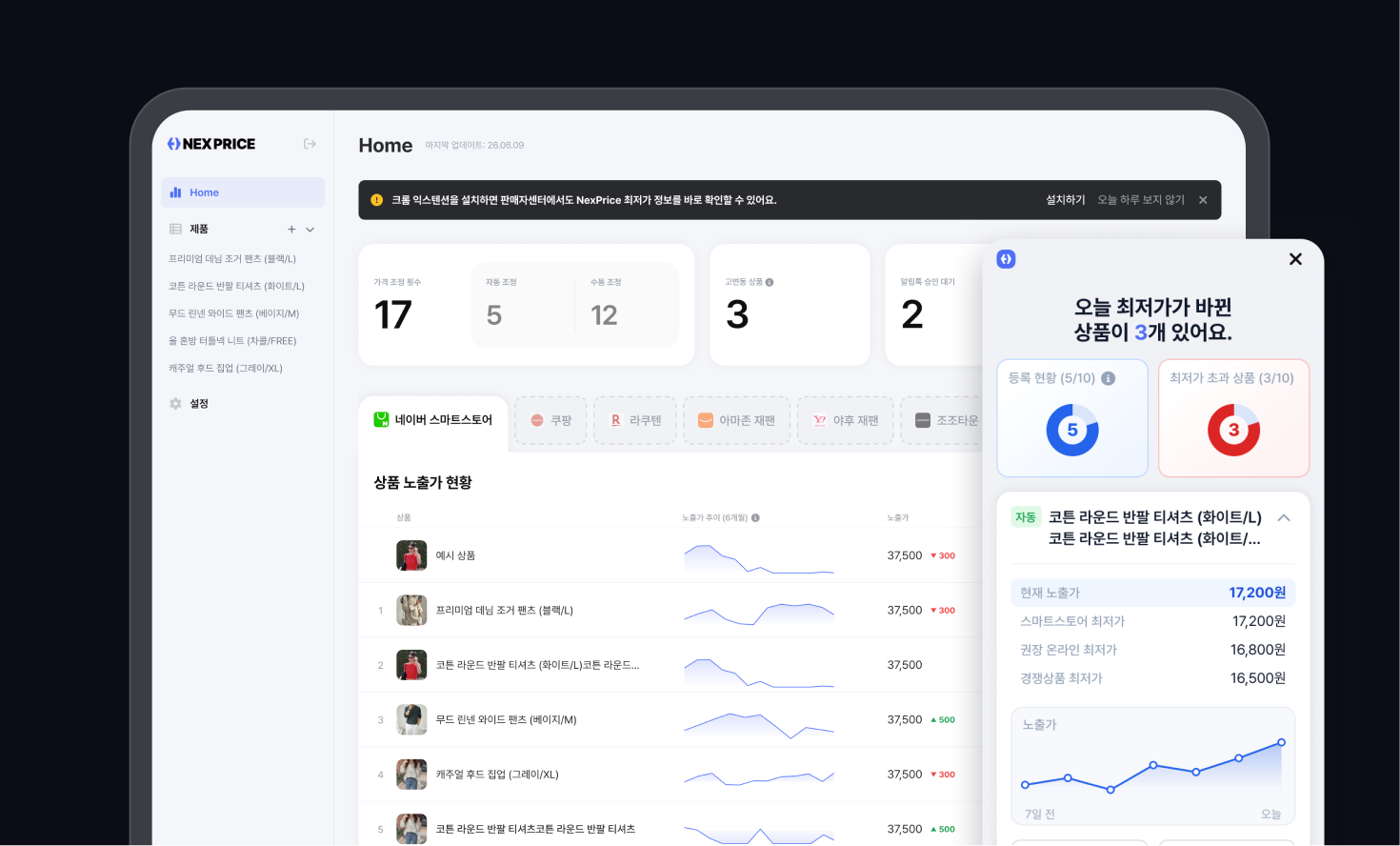 NexPrice 프라이싱 솔루션